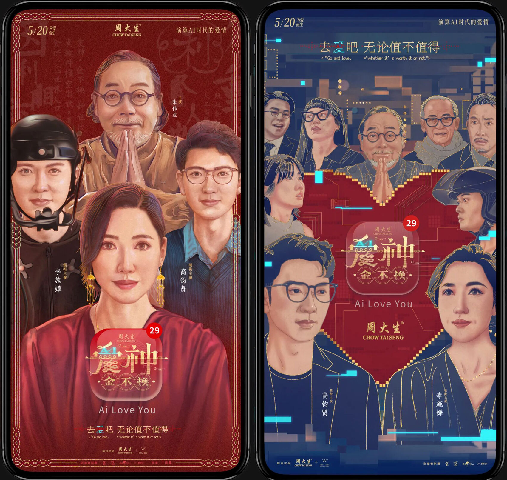 广告人干货库 周大生520微电影《爱神•金不换》,AI时代下的爱情-广告人干货库