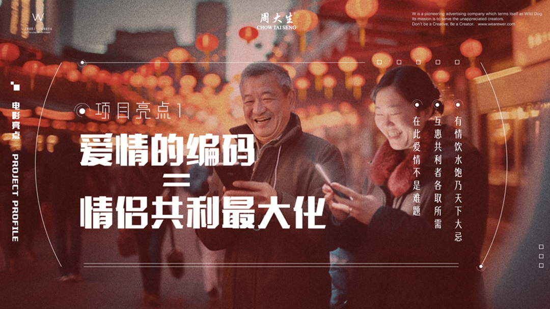广告人干货库 周大生520微电影《爱神•金不换》,AI时代下的爱情-广告人干货库