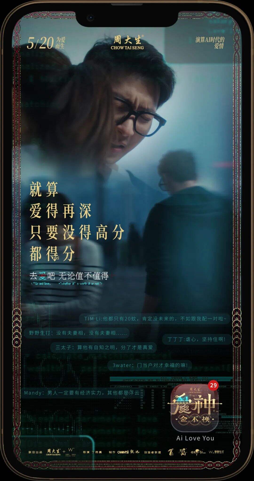 广告人干货库 周大生520微电影《爱神•金不换》,AI时代下的爱情-广告人干货库