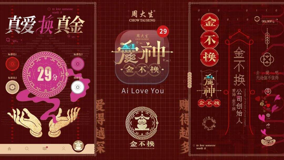 广告人干货库 周大生520微电影《爱神•金不换》,AI时代下的爱情-广告人干货库