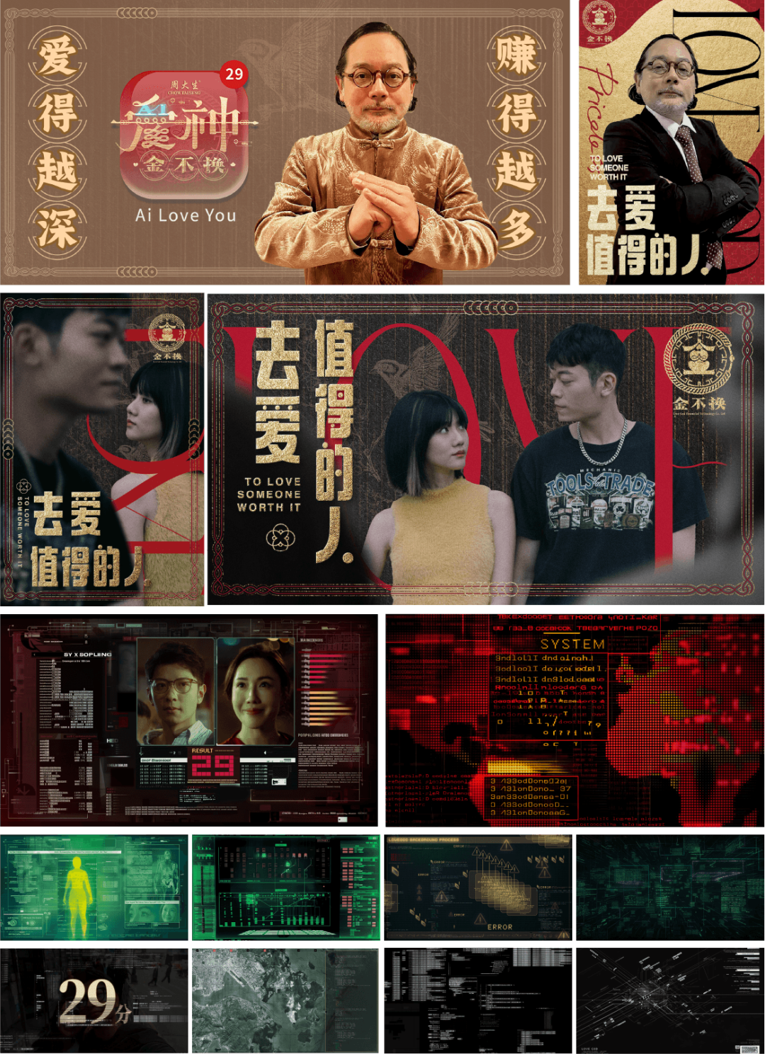 广告人干货库 周大生520微电影《爱神•金不换》,AI时代下的爱情-广告人干货库