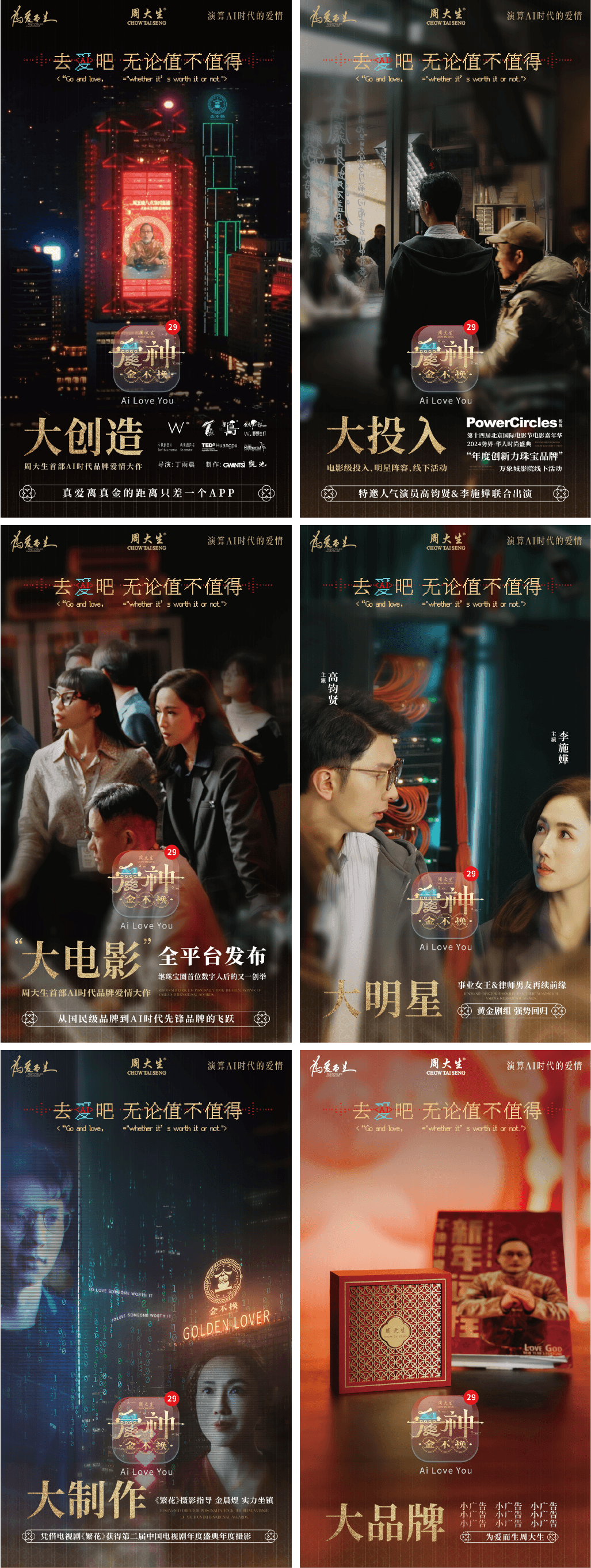 广告人干货库 周大生520微电影《爱神•金不换》,AI时代下的爱情-广告人干货库