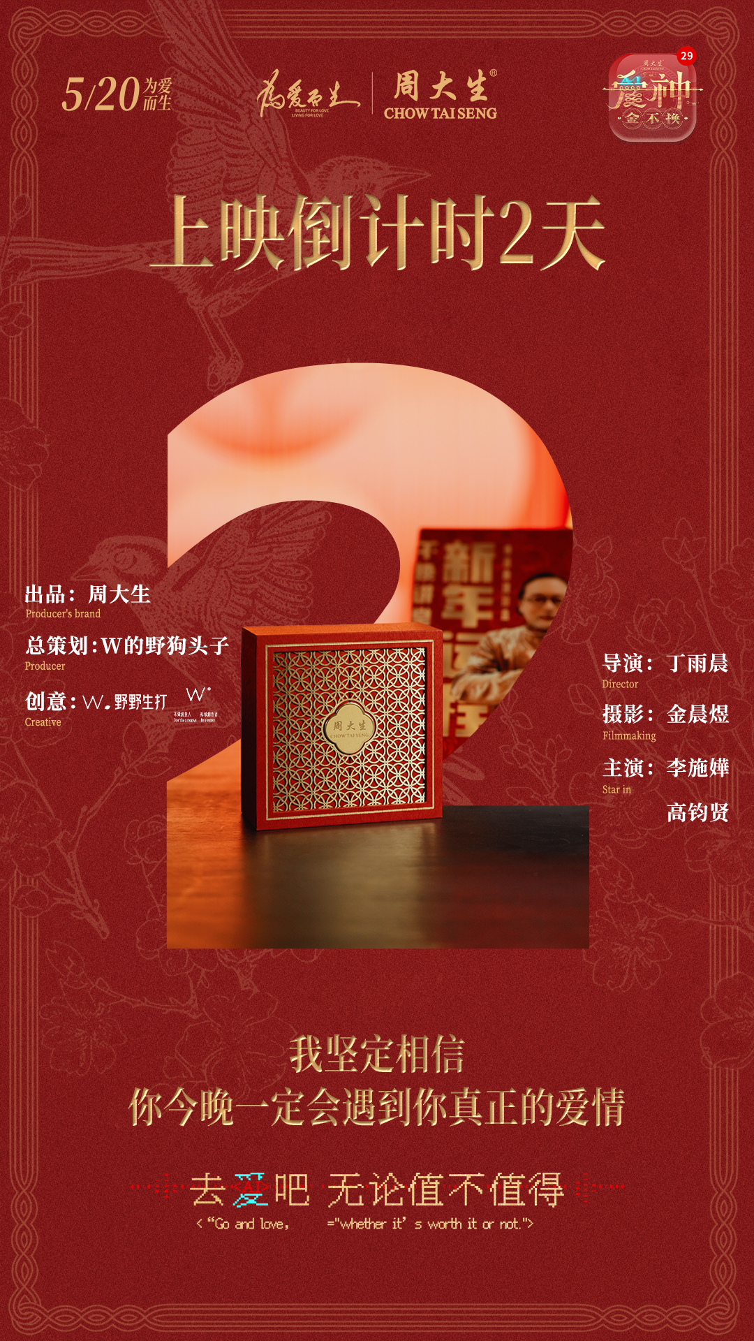 广告人干货库 周大生520微电影《爱神•金不换》,AI时代下的爱情-广告人干货库
