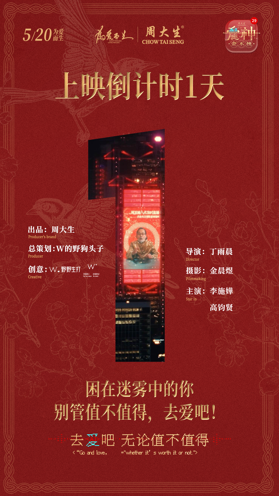 广告人干货库 周大生520微电影《爱神•金不换》,AI时代下的爱情-广告人干货库