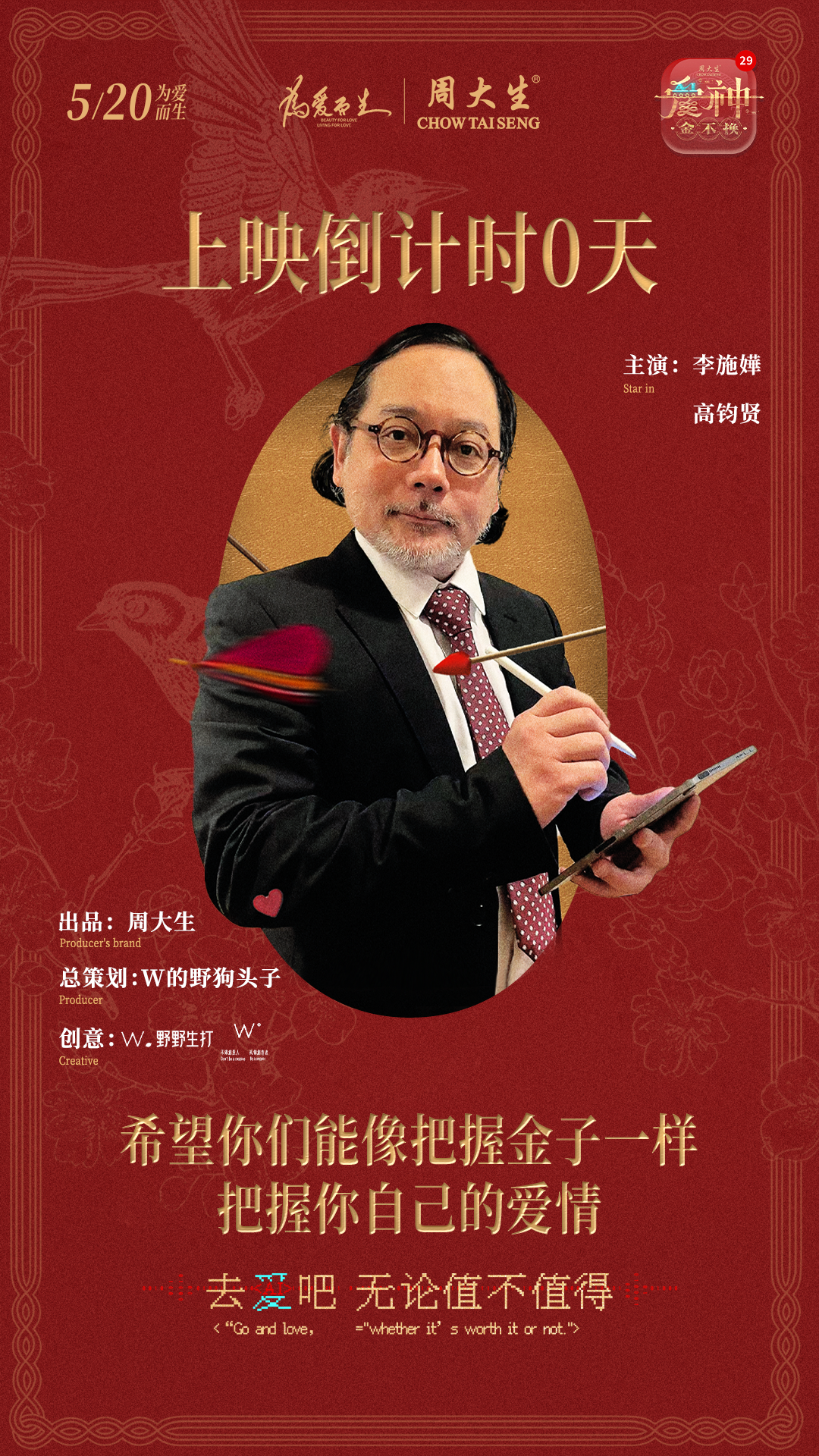 广告人干货库 周大生520微电影《爱神•金不换》,AI时代下的爱情-广告人干货库
