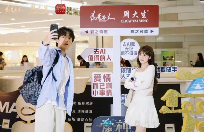广告人干货库 周大生520微电影《爱神•金不换》,AI时代下的爱情-广告人干货库