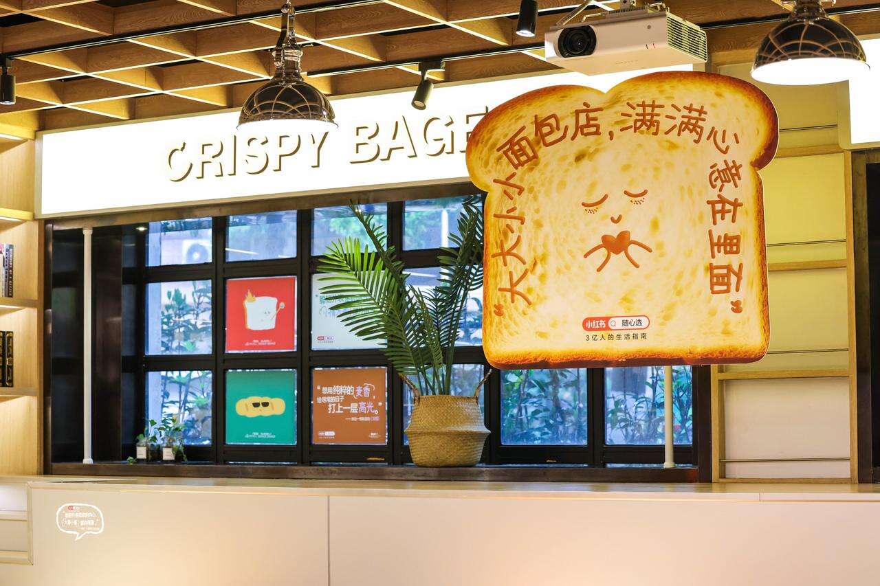 广告人干货库 小红书本地团购联合80家面包店,推出“面包脑袋随心选”套餐-广告人干货库