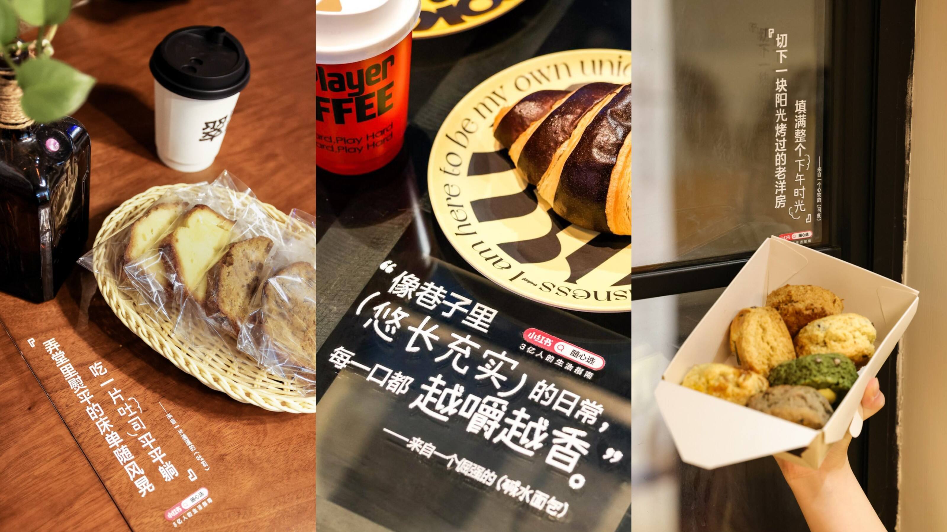 广告人干货库 小红书本地团购联合80家面包店,推出“面包脑袋随心选”套餐-广告人干货库