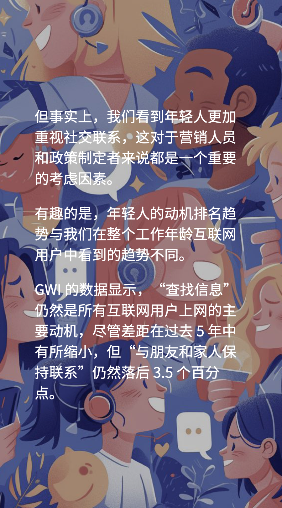 年轻人都上网干嘛？-广告人干货库