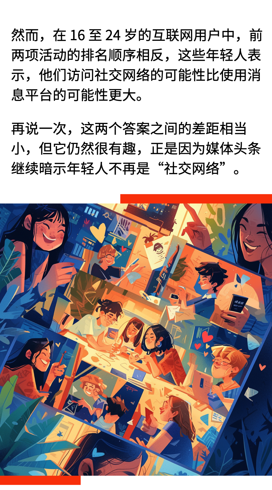 年轻人都上网干嘛？-广告人干货库