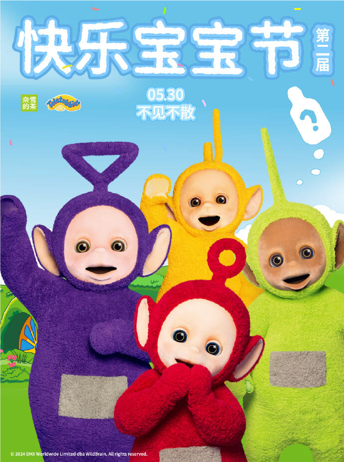 奈雪的茶 x 天线宝宝联名即将上线-广告人干货库