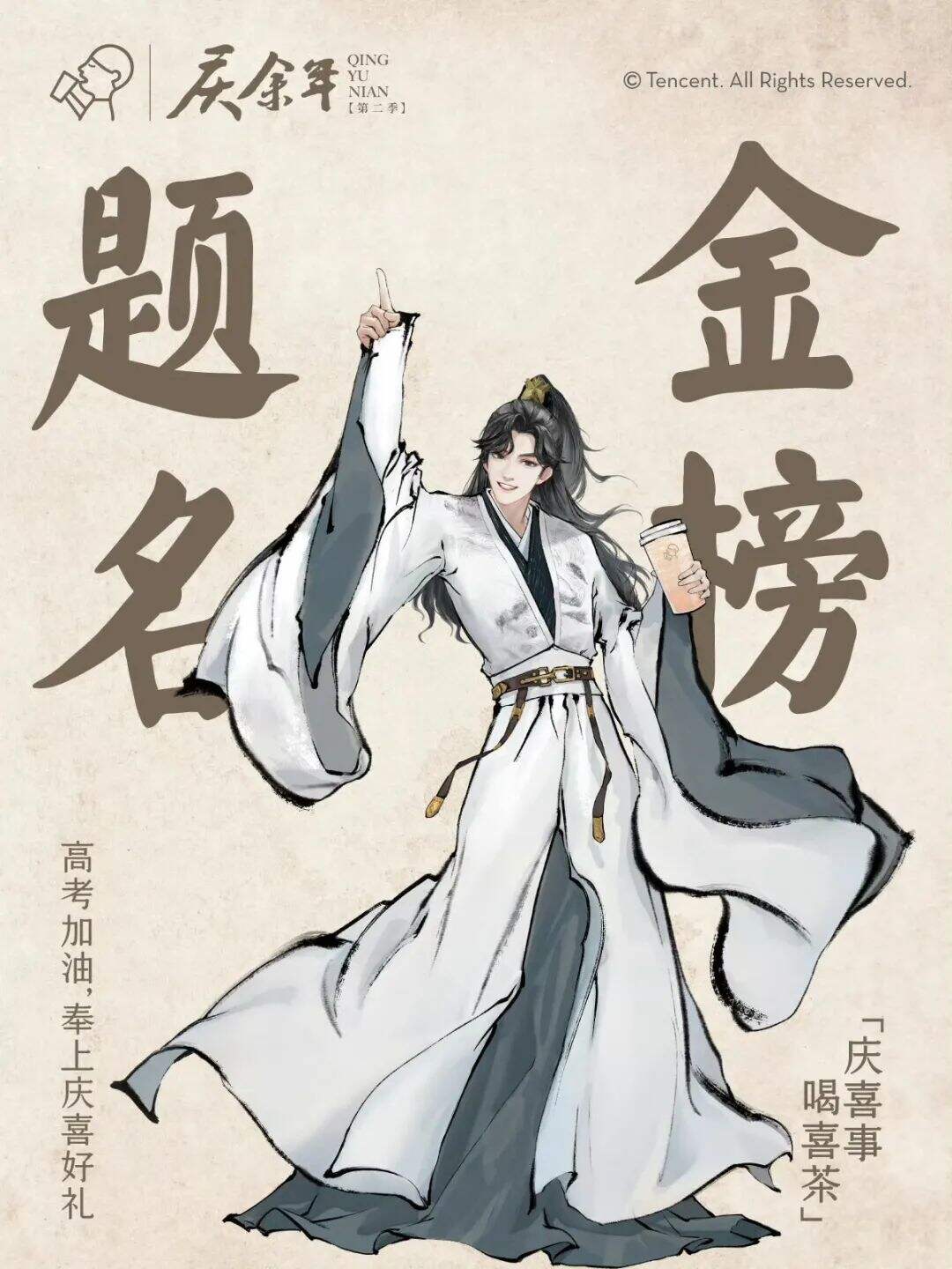广告人干货库 大热影视剧联名,「喜茶x庆余年2」新品包装藏不住了!-广告人干货库