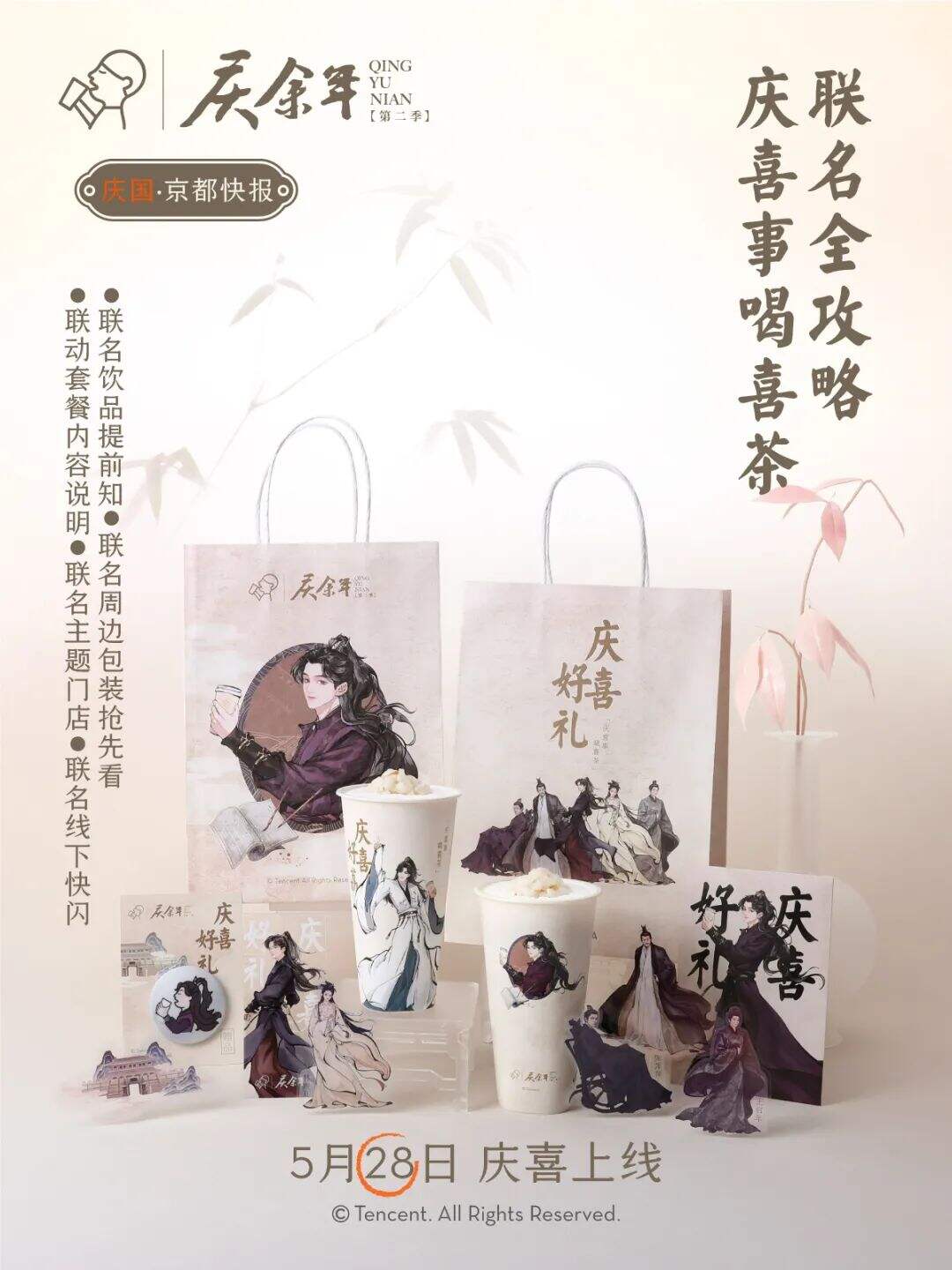 广告人干货库 大热影视剧联名,「喜茶x庆余年2」新品包装藏不住了!-广告人干货库