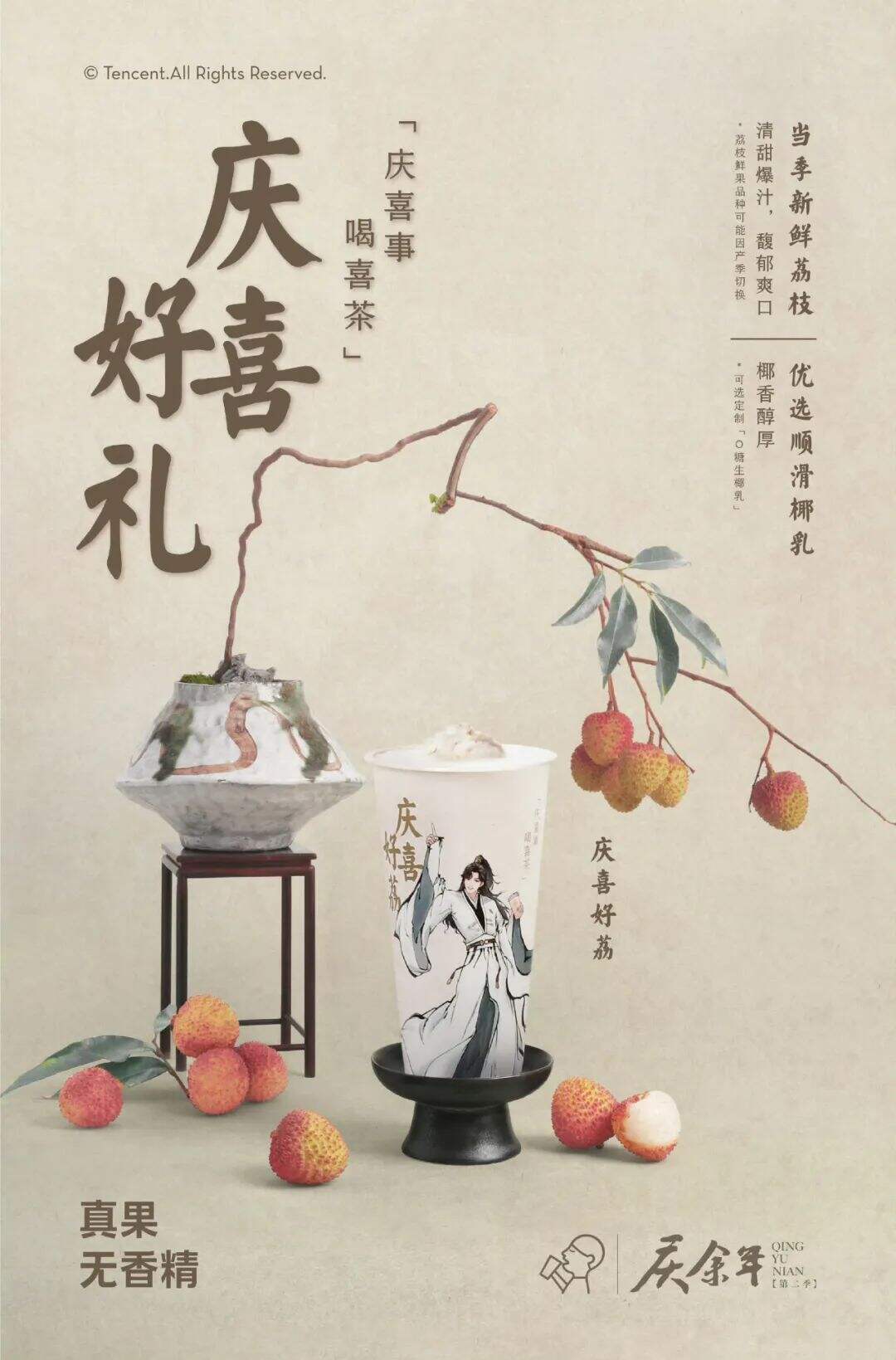 广告人干货库 大热影视剧联名,「喜茶x庆余年2」新品包装藏不住了!-广告人干货库