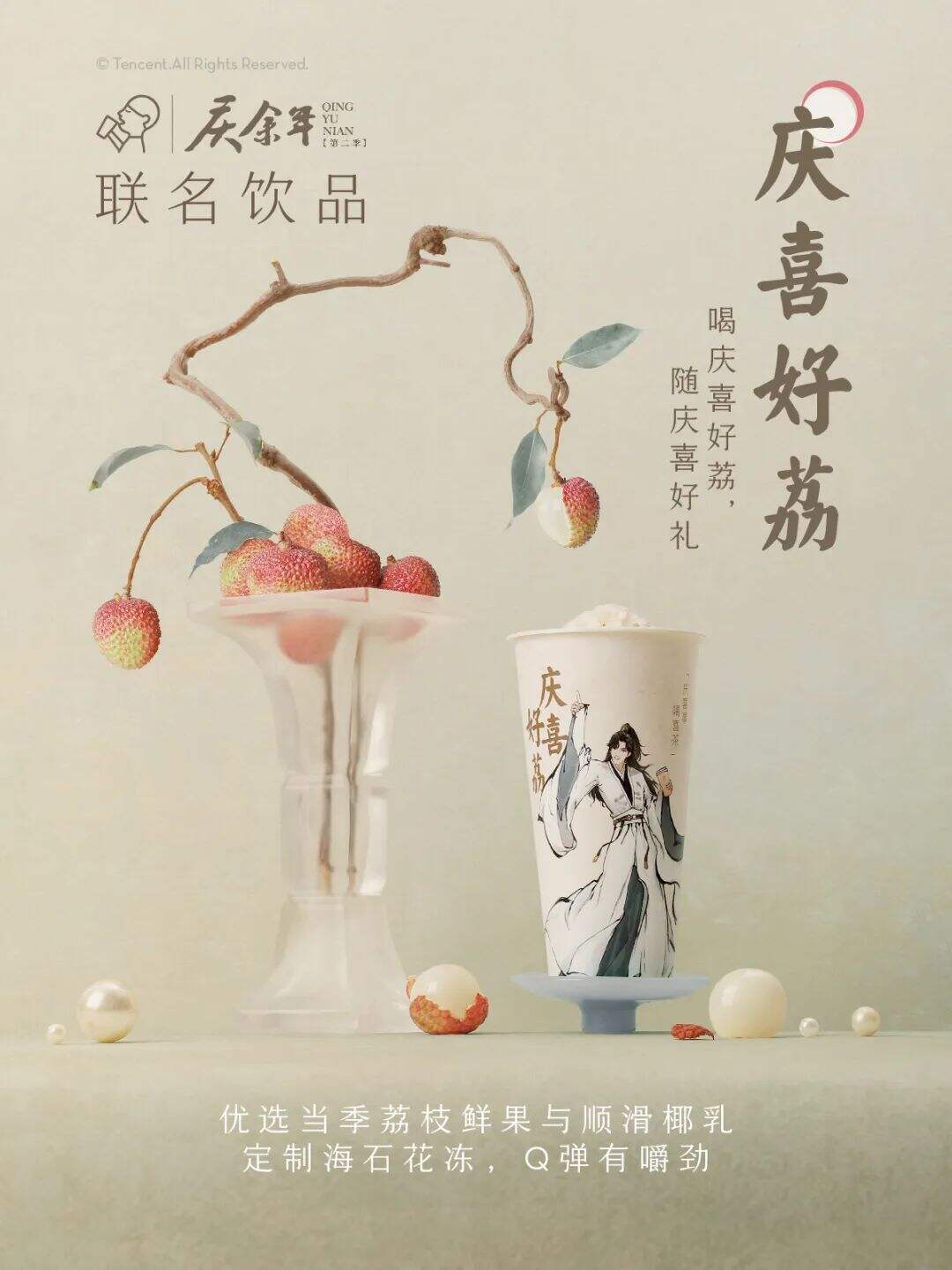 广告人干货库 大热影视剧联名,「喜茶x庆余年2」新品包装藏不住了!-广告人干货库