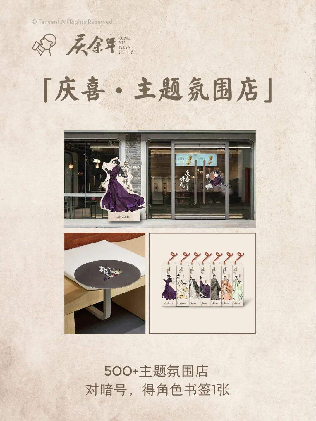 广告人干货库 大热影视剧联名,「喜茶x庆余年2」新品包装藏不住了!-广告人干货库