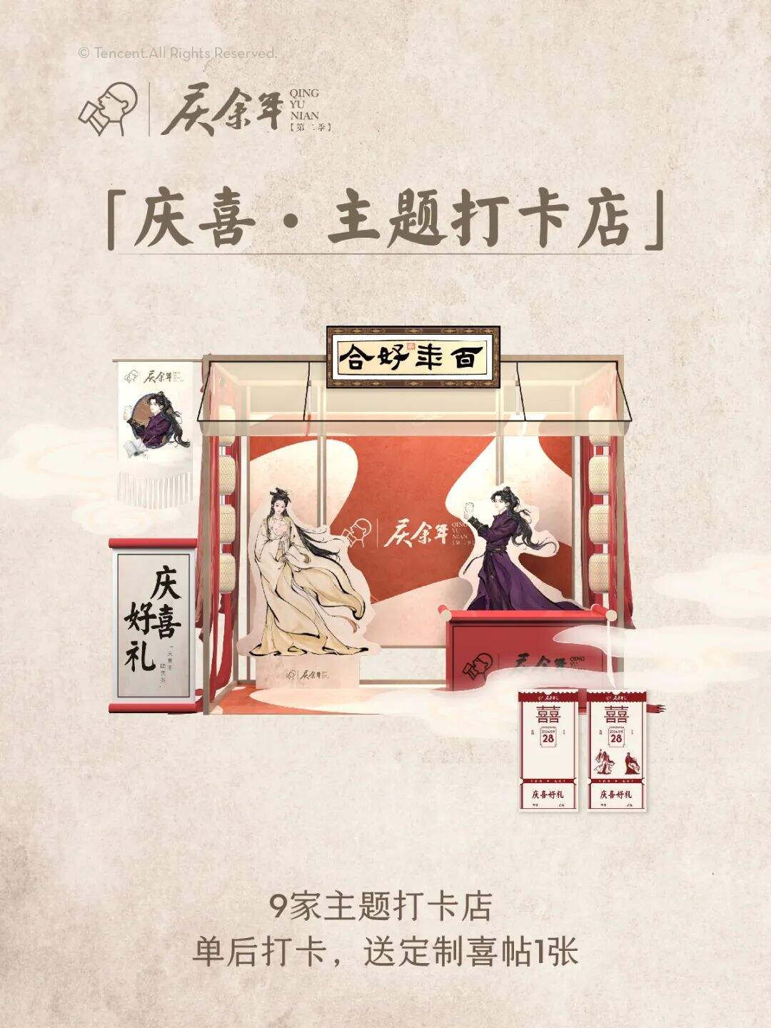广告人干货库 大热影视剧联名,「喜茶x庆余年2」新品包装藏不住了!-广告人干货库