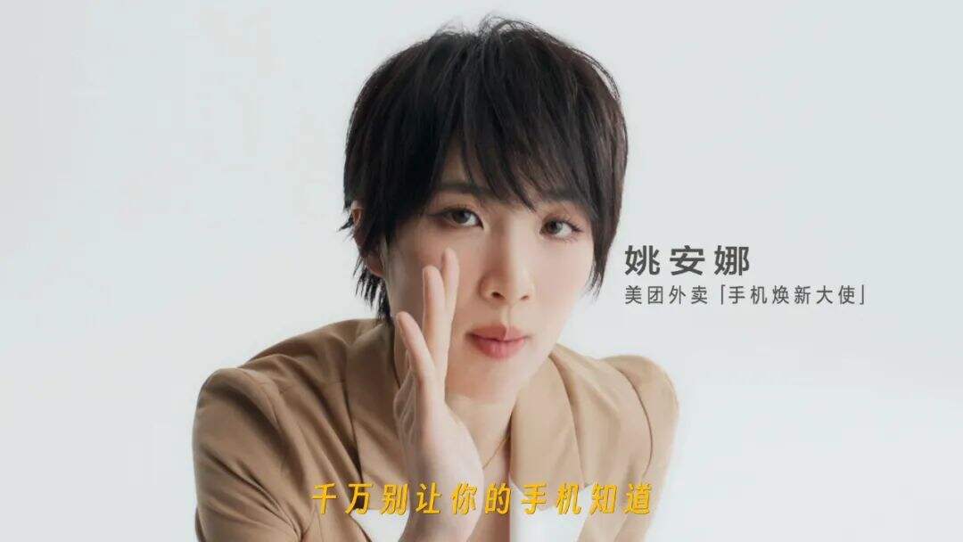 广告人干货库 美团外卖x姚安娜:别让你手机看到这广告-广告人干货库