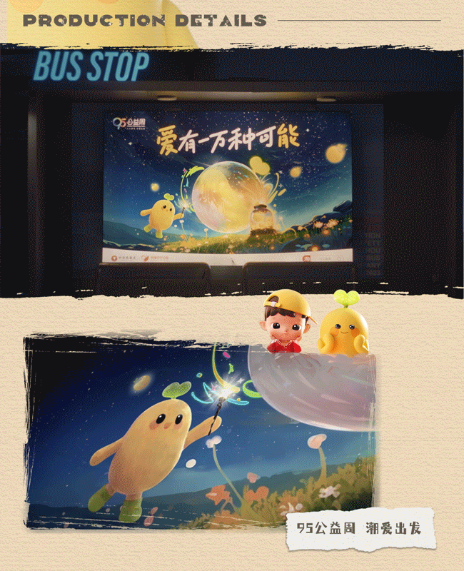 广告人干货库 阿里巴巴公益×泡泡玛特:爱有一万种可能-广告人干货库