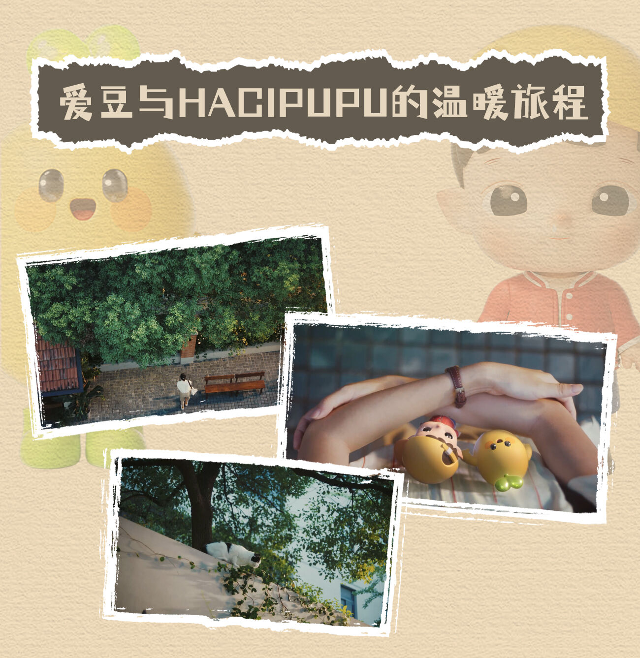 广告人干货库 阿里巴巴公益×泡泡玛特:爱有一万种可能-广告人干货库