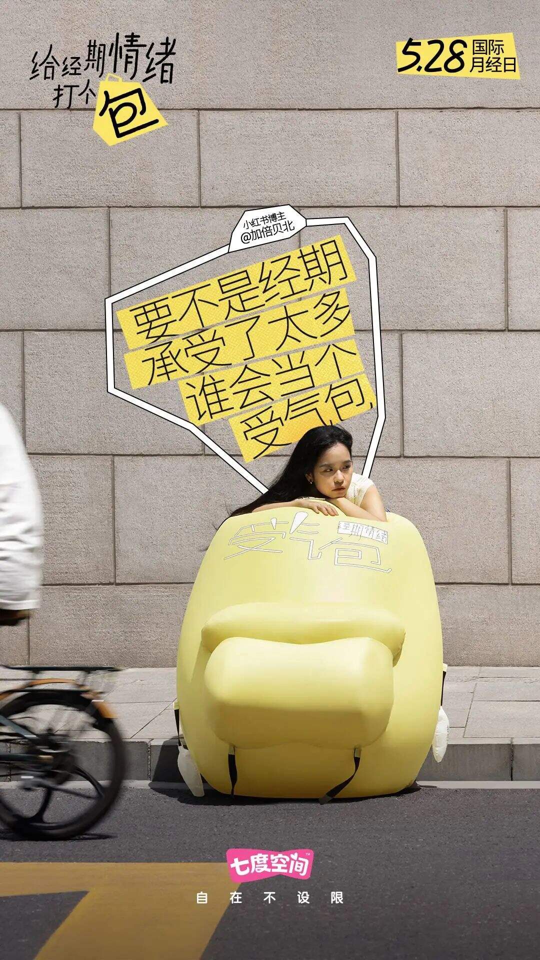 广告人干货库 七度空间:女生经期情绪包袱Be like-广告人干货库