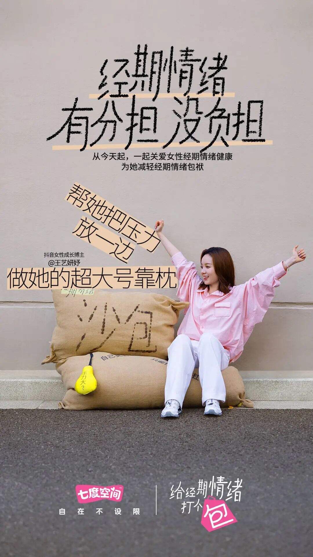 广告人干货库 七度空间:女生经期情绪包袱Be like-广告人干货库