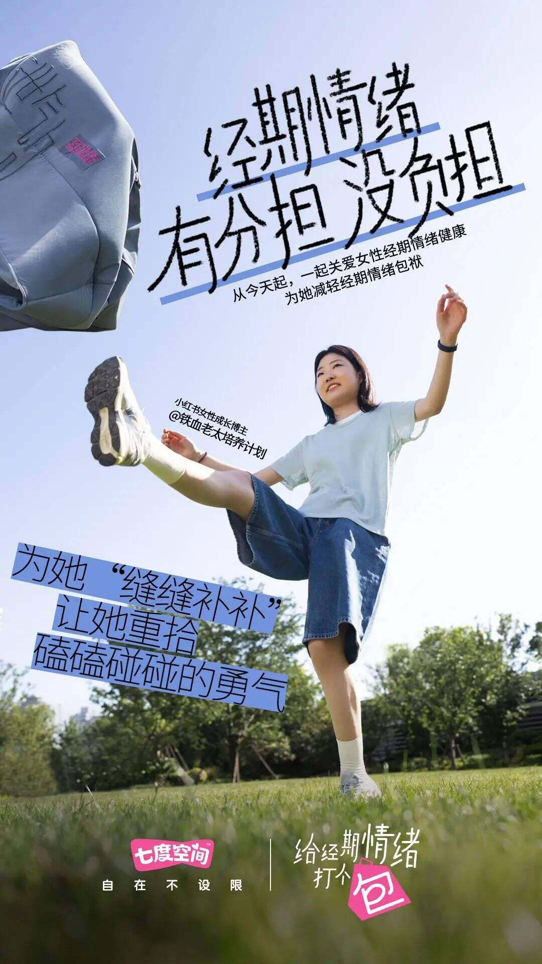 广告人干货库 七度空间:女生经期情绪包袱Be like-广告人干货库