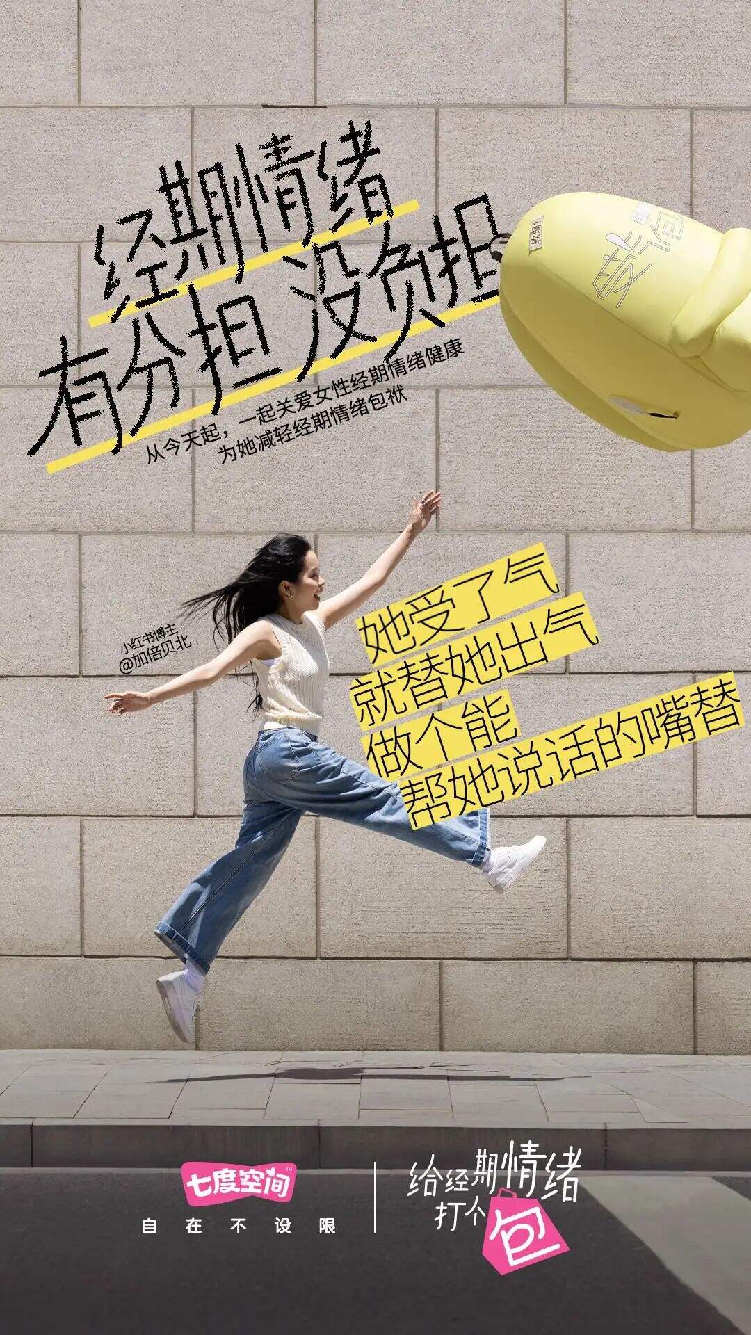 广告人干货库 七度空间:女生经期情绪包袱Be like-广告人干货库