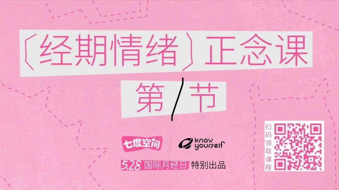 广告人干货库 七度空间:女生经期情绪包袱Be like-广告人干货库