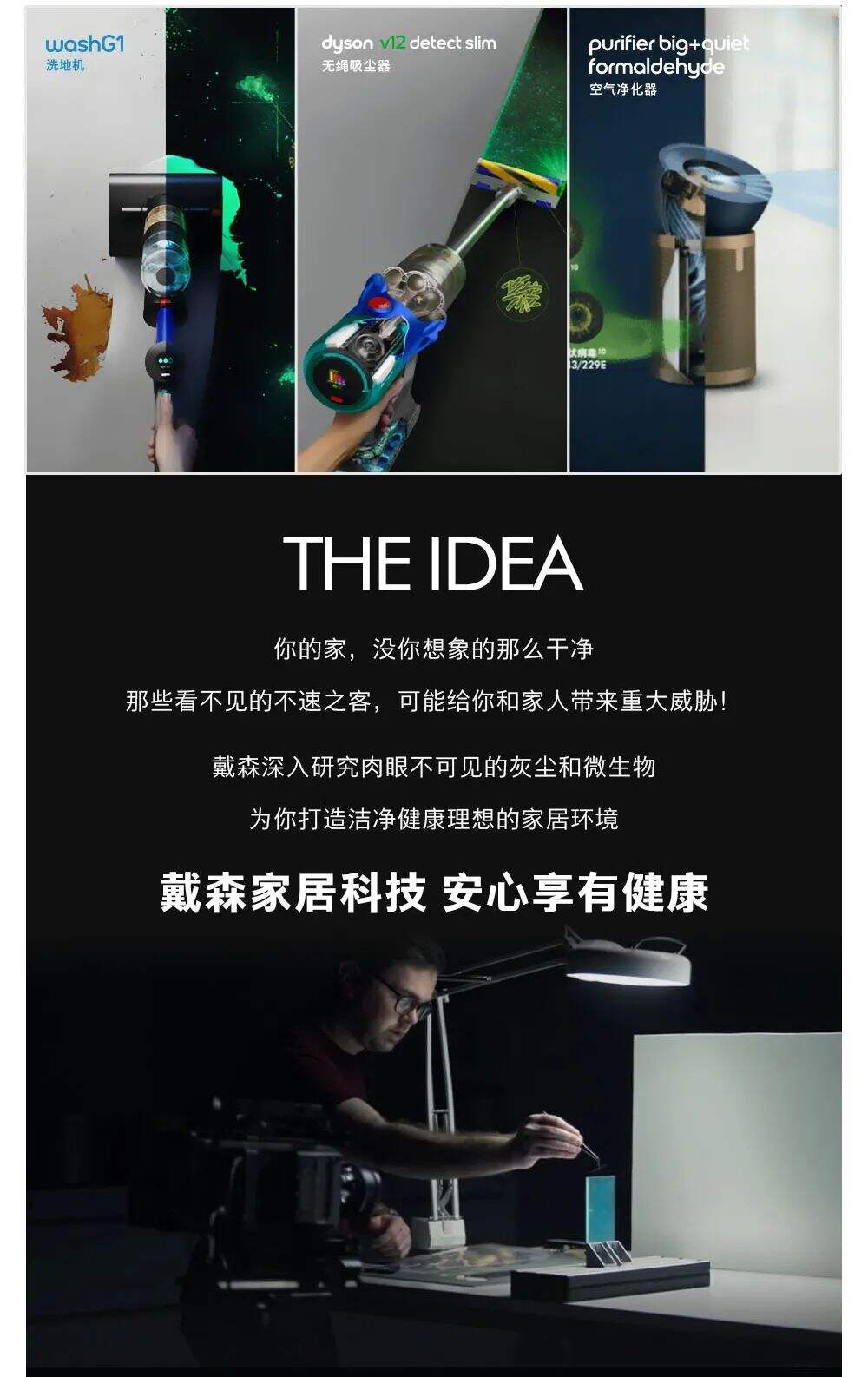 戴森家居科技 安心享有健康-广告人干货库