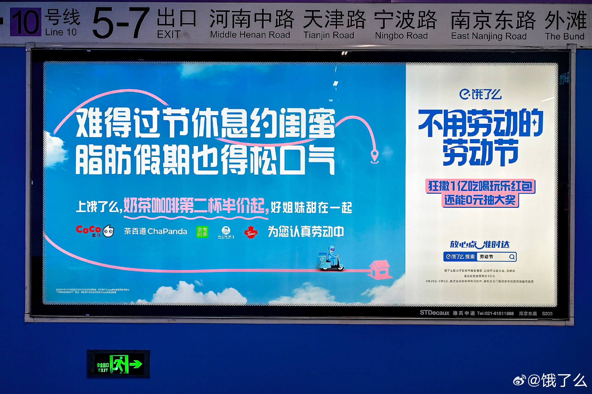 饿了么祝你劳动节不用劳动-广告人干货库