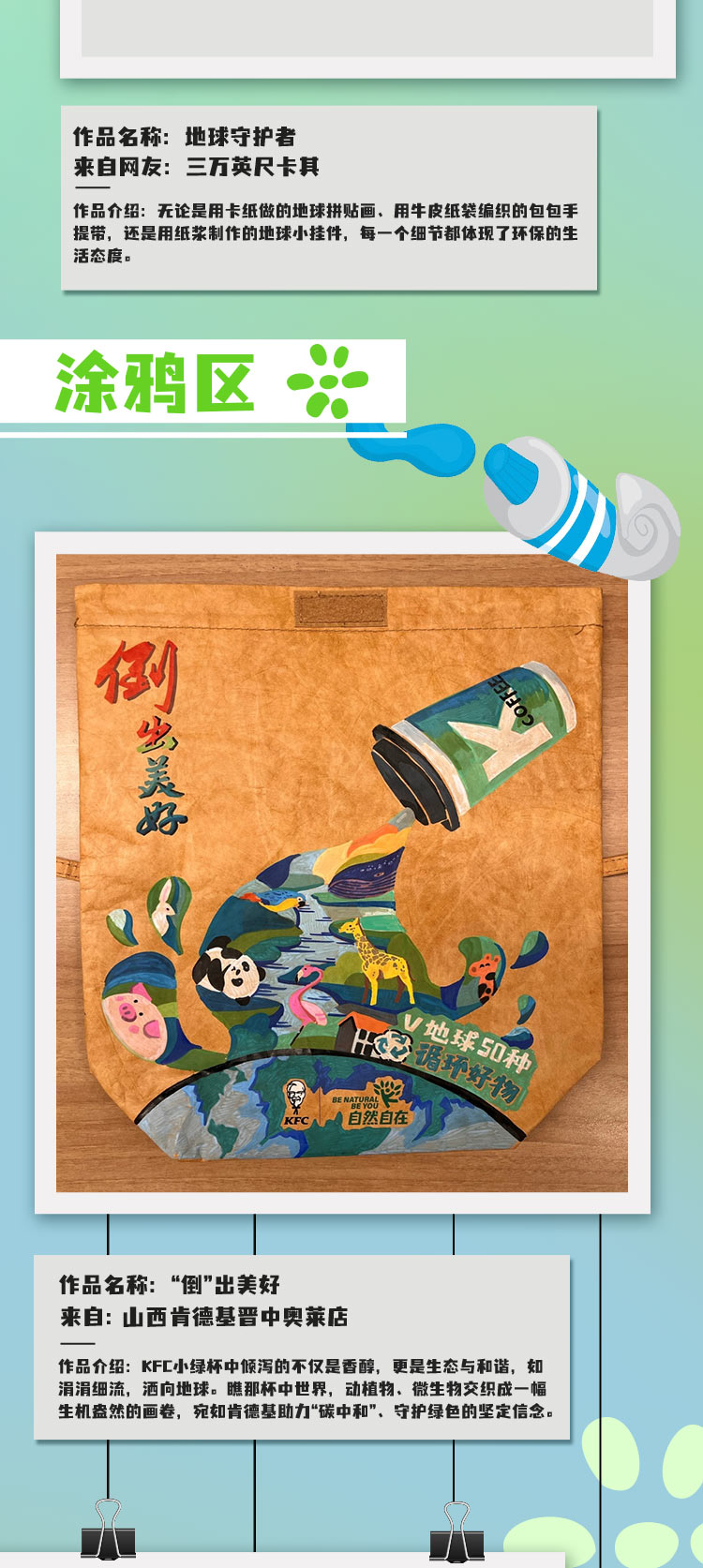 肯德基邀你来玩一种很新的“V50”！-广告人干货库