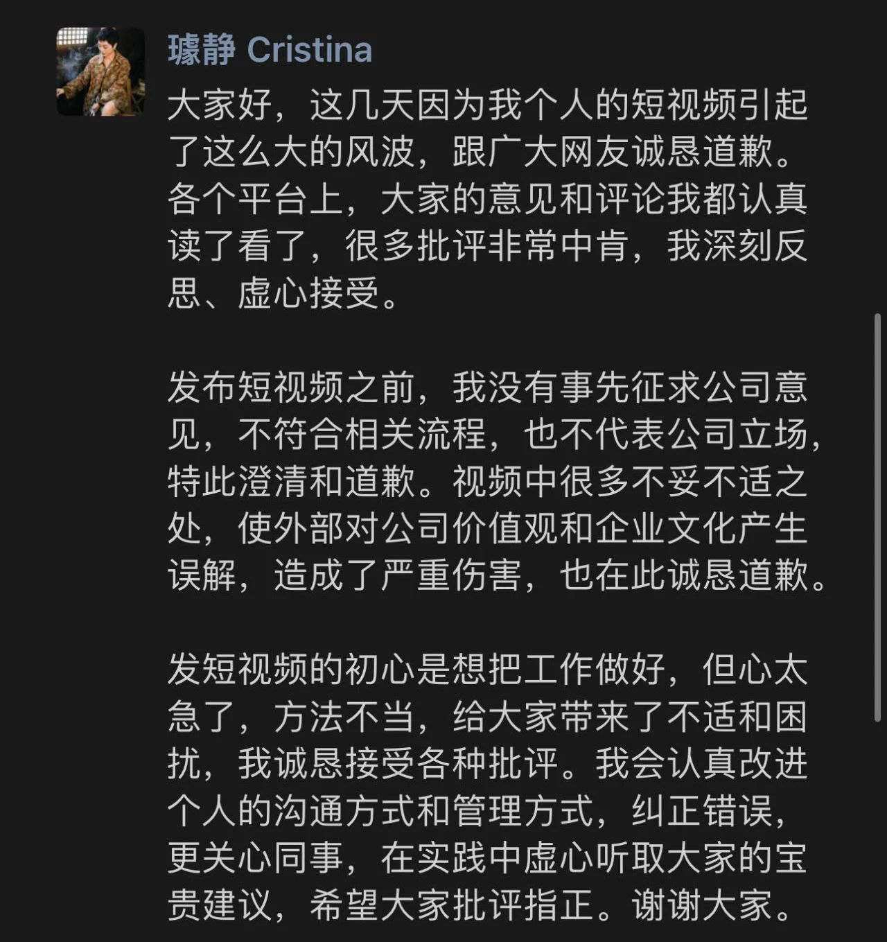 百度副总裁璩静道歉-广告人干货库