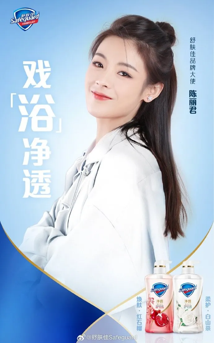 舒肤佳宣布陈丽君为品牌大使-广告人干货库