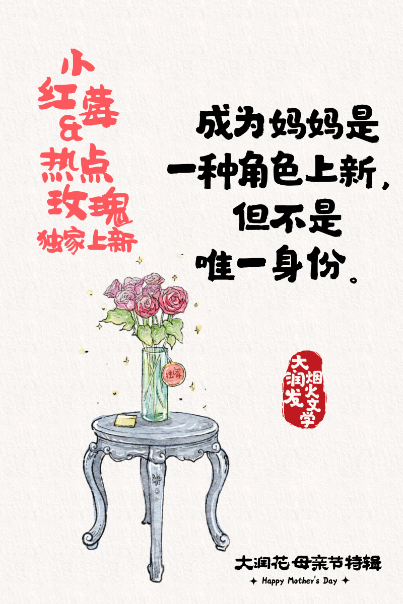 母亲节,大润发送您一朵大润花-广告人干货库