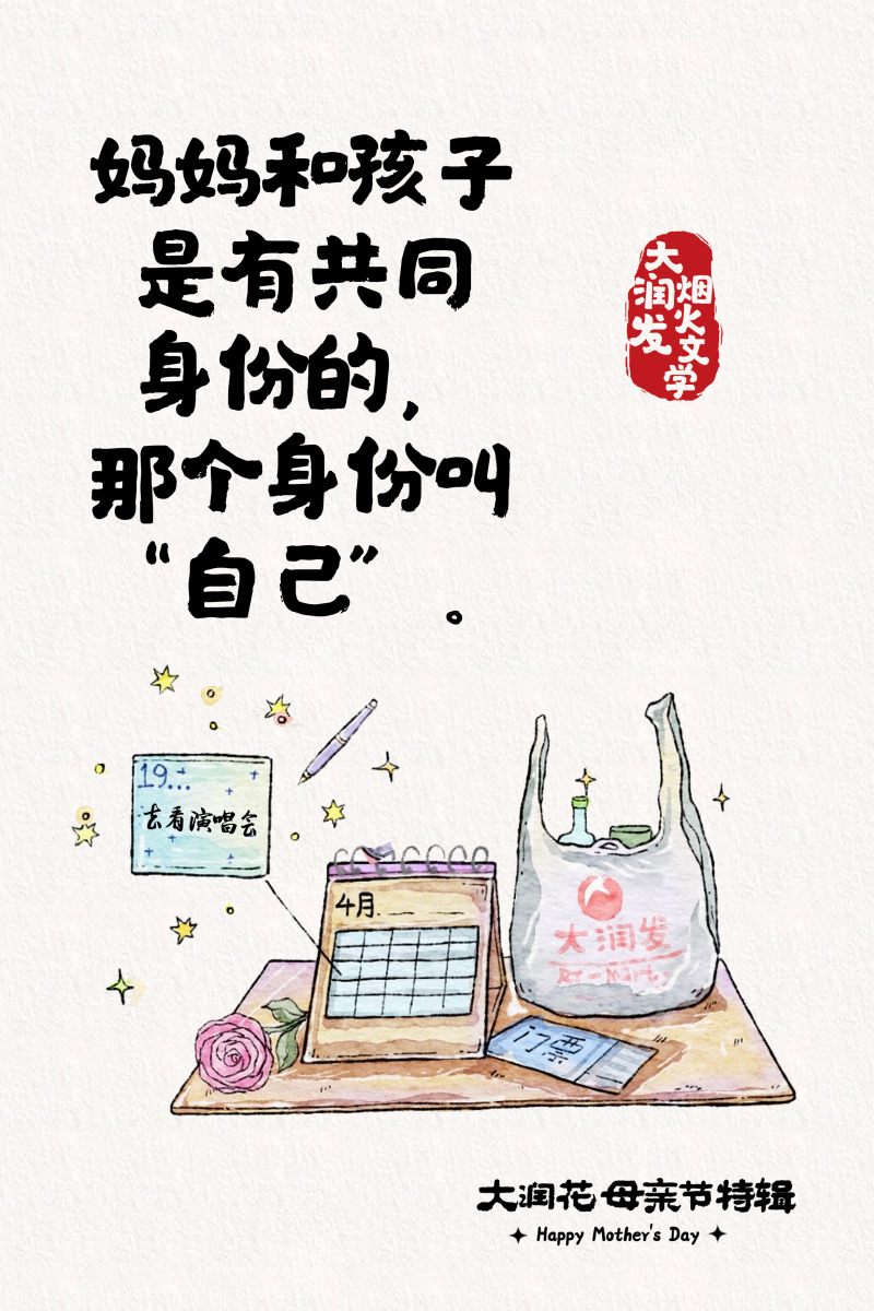 母亲节,大润发送您一朵大润花-广告人干货库