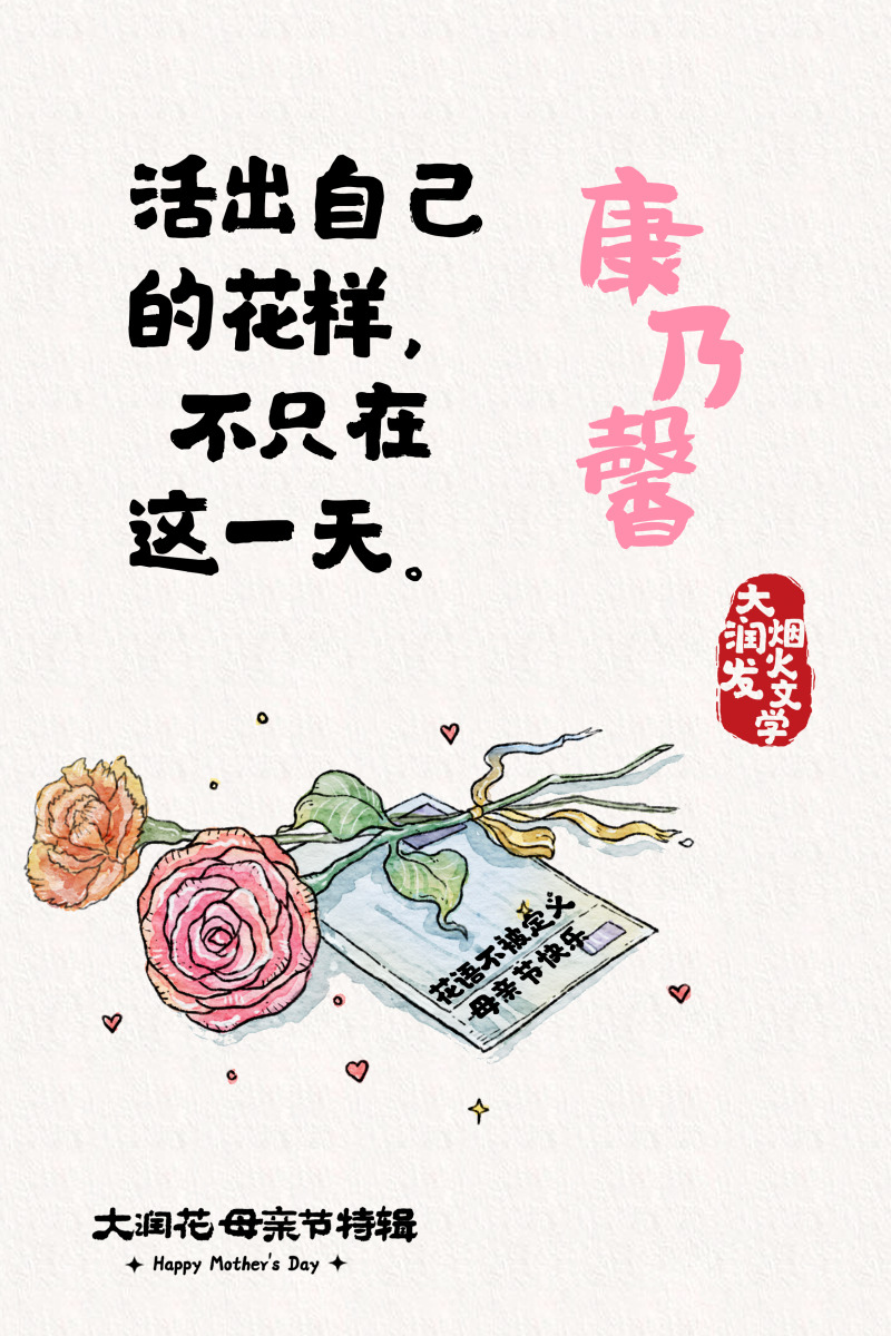 母亲节,大润发送您一朵大润花-广告人干货库