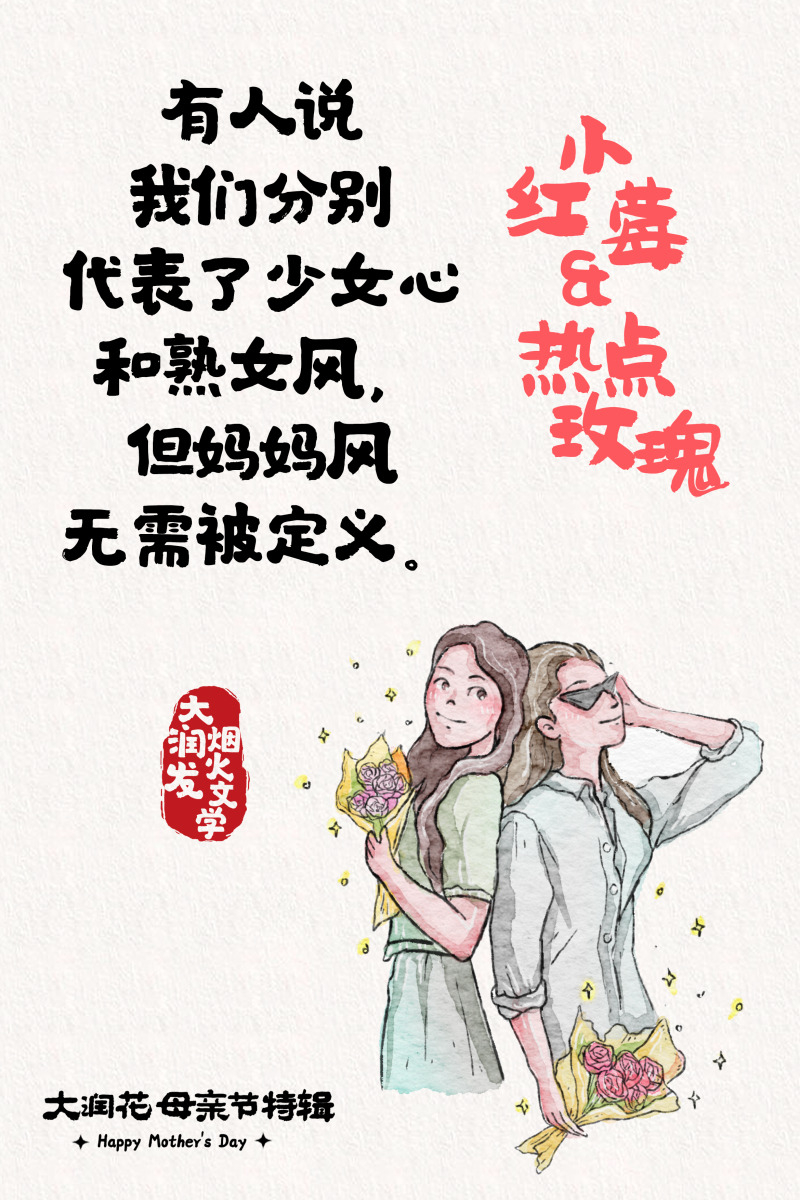 母亲节,大润发送您一朵大润花-广告人干货库