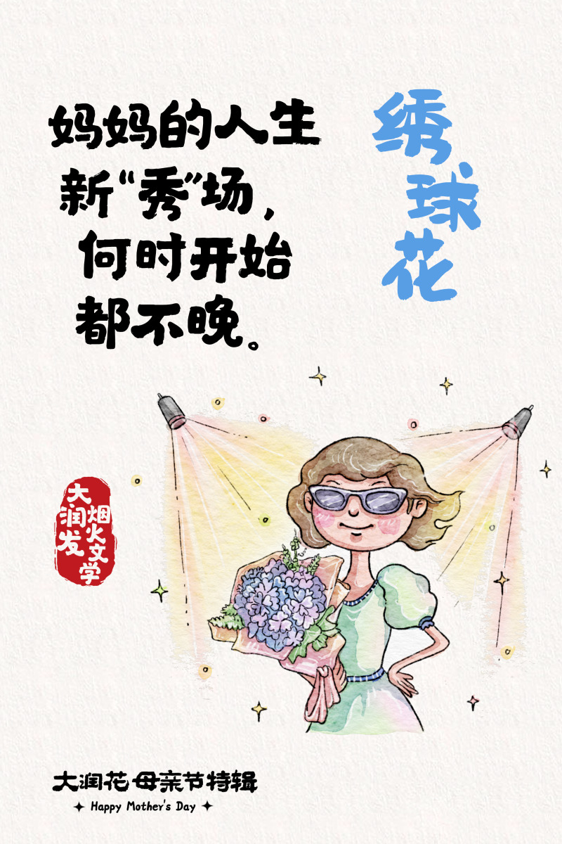 母亲节,大润发送您一朵大润花-广告人干货库