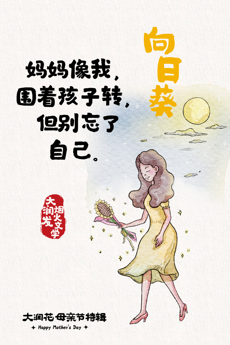 母亲节,大润发送您一朵大润花-广告人干货库