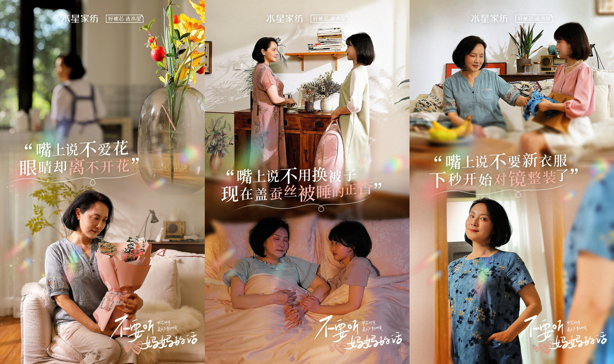 水星家纺请你不要听妈妈的话-广告人干货库