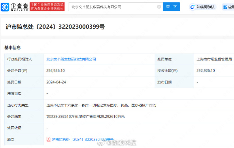 因违反广告法，交个朋友被罚没超58万-广告人干货库