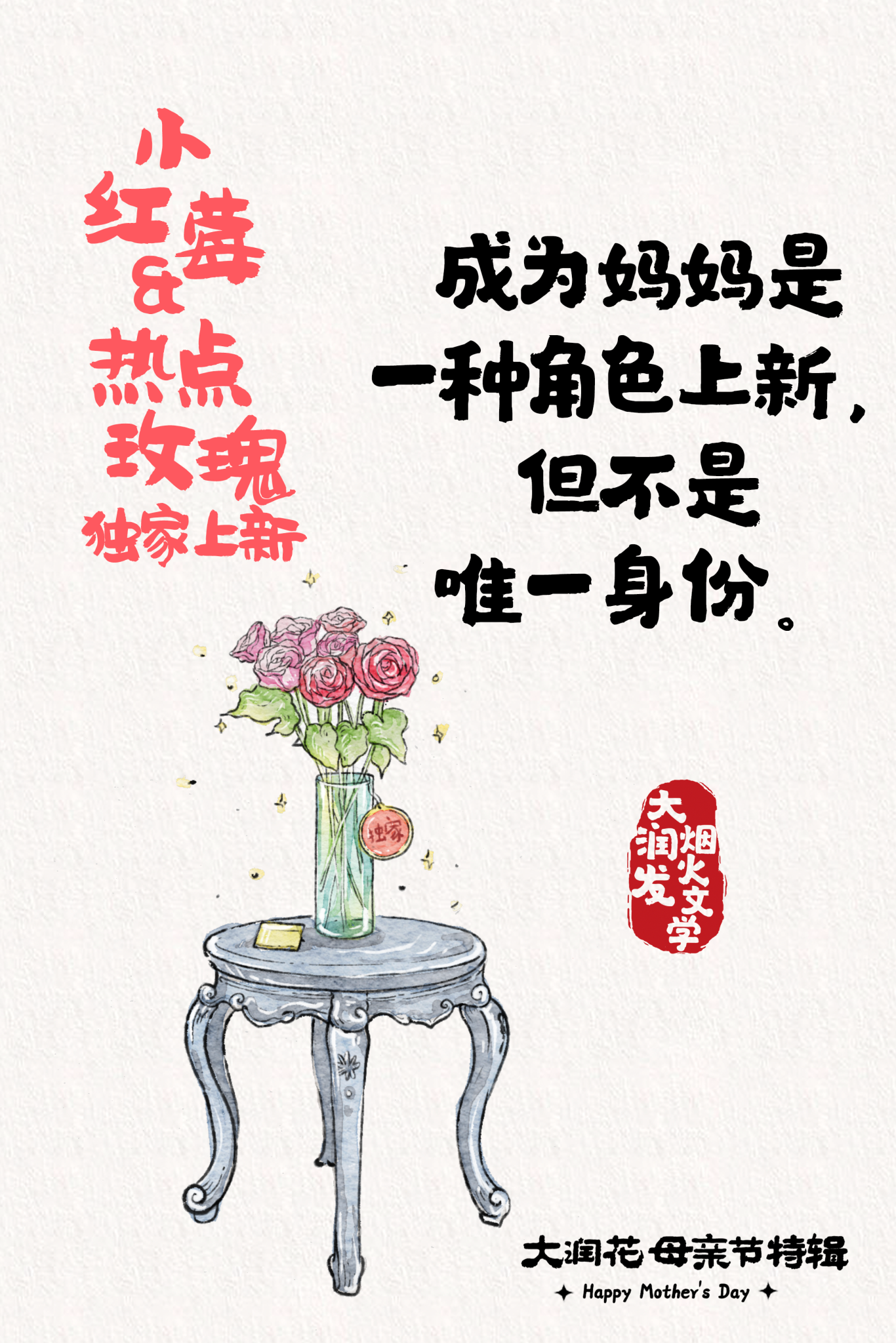 大润发母亲节,300家门店完成“大润花”焕新升级-广告人干货库