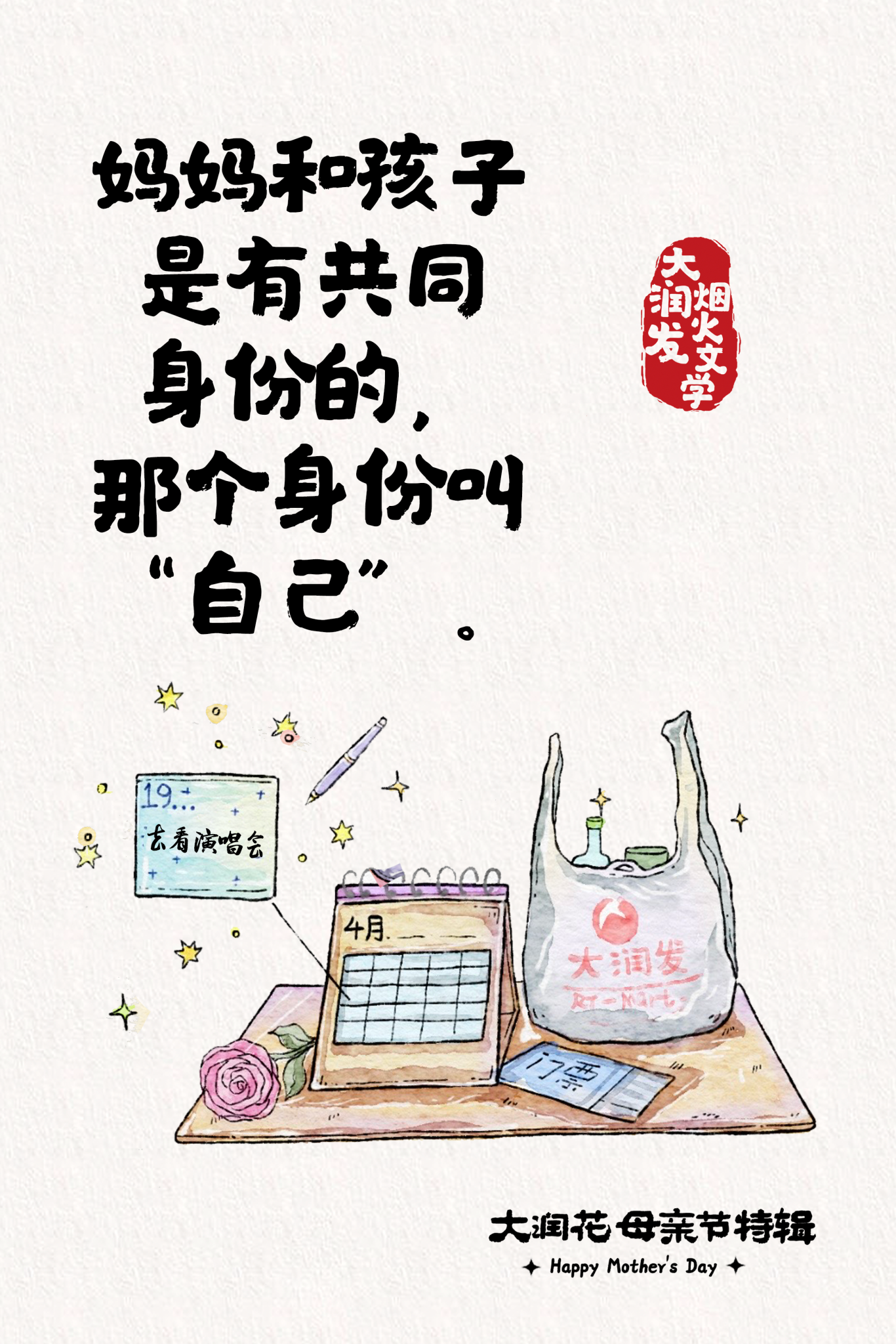 大润发母亲节,300家门店完成“大润花”焕新升级-广告人干货库