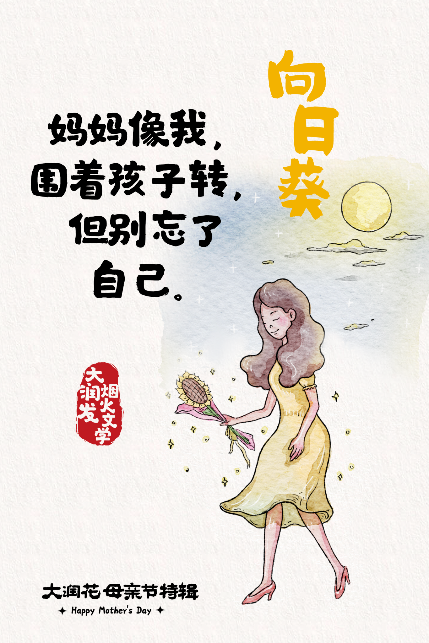 大润发母亲节,300家门店完成“大润花”焕新升级-广告人干货库