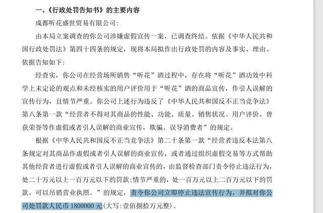 听花酒处罚结果出炉，门店被爆恢复营业-广告人干货库