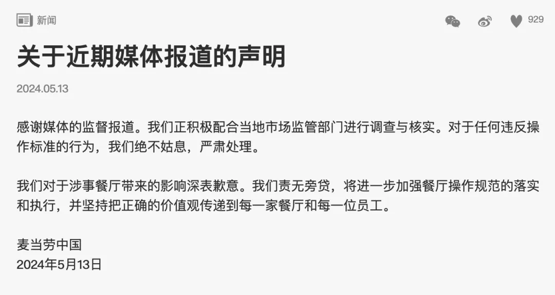 麦当劳中国回应门店给过期食材换标签-广告人干货库