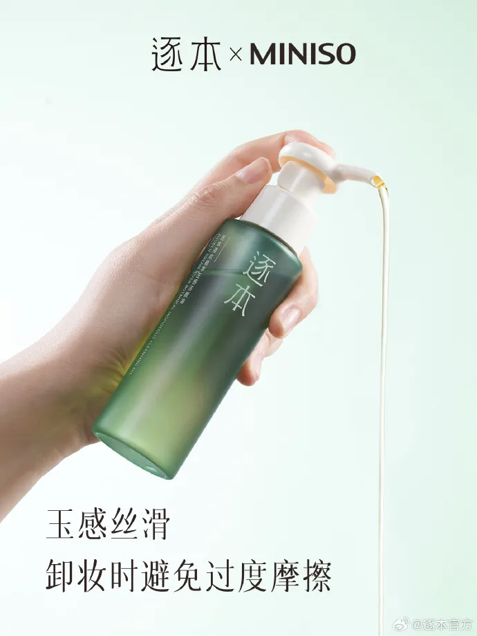 逐本 × 名创优品联合推出卸妆油-广告人干货库