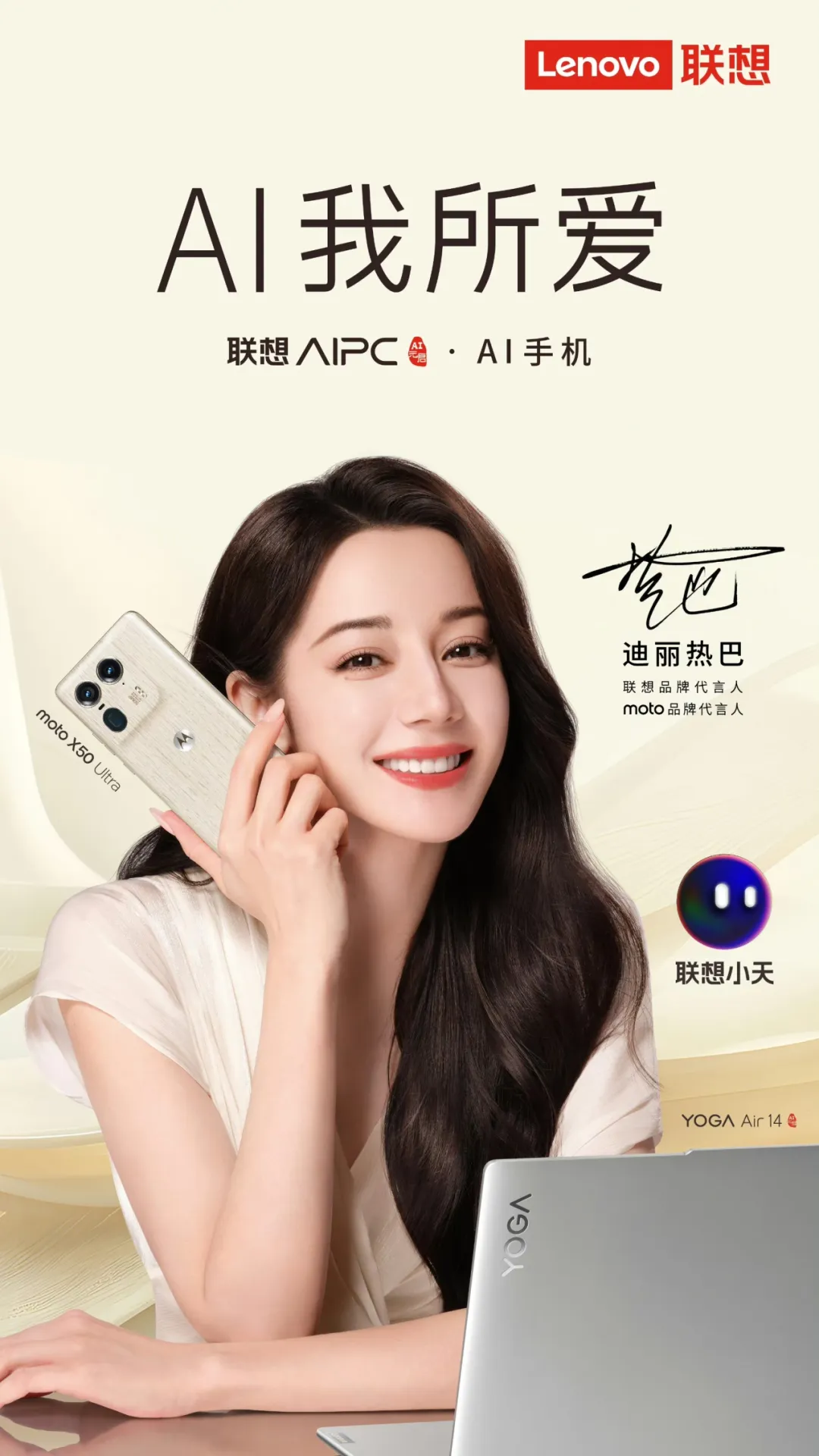 联想宣布迪丽热巴为联想及moto品牌代言人-广告人干货库