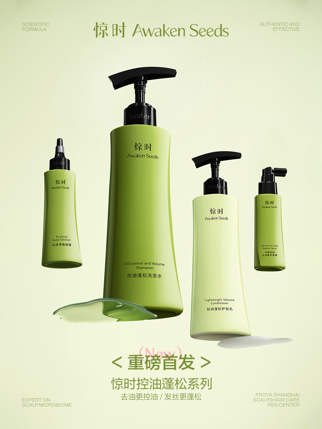 珀莱雅推出全新洗护品牌惊时-广告人干货库